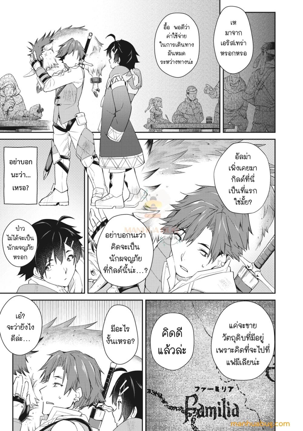 Sono MUNOU, Jutsuwa Sekai Saikyou no Mahoutsukai page 6