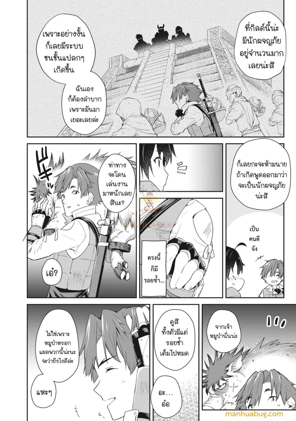 Sono MUNOU, Jutsuwa Sekai Saikyou no Mahoutsukai page 7