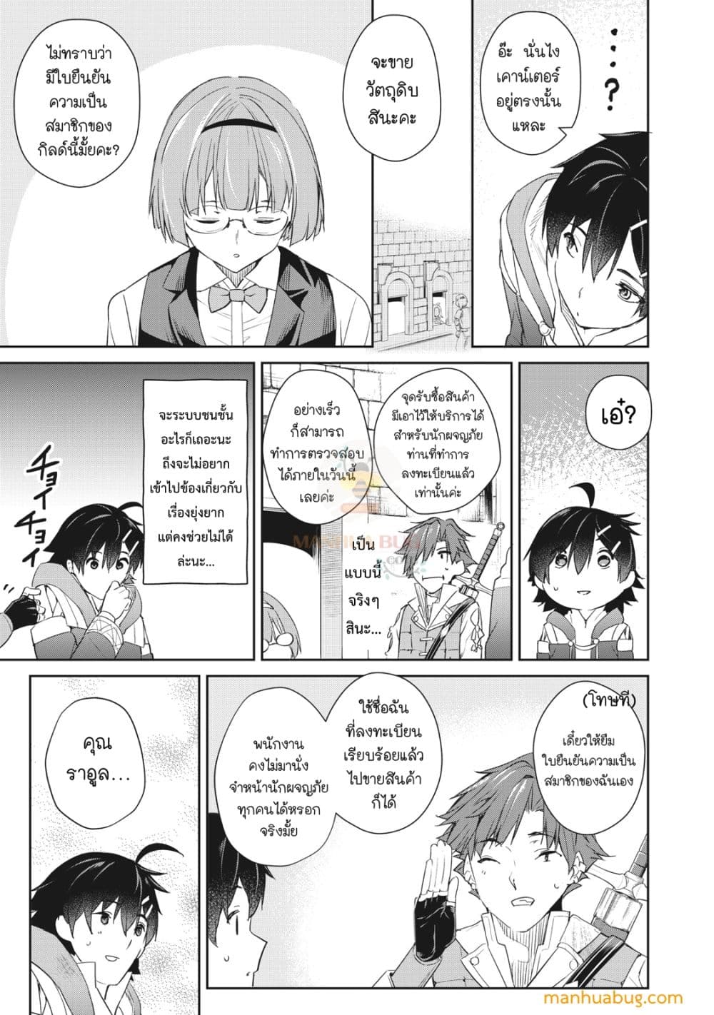 Sono MUNOU, Jutsuwa Sekai Saikyou no Mahoutsukai page 8