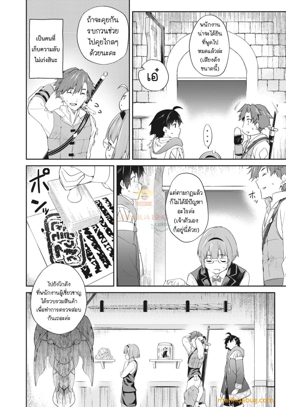Sono MUNOU, Jutsuwa Sekai Saikyou no Mahoutsukai page 9