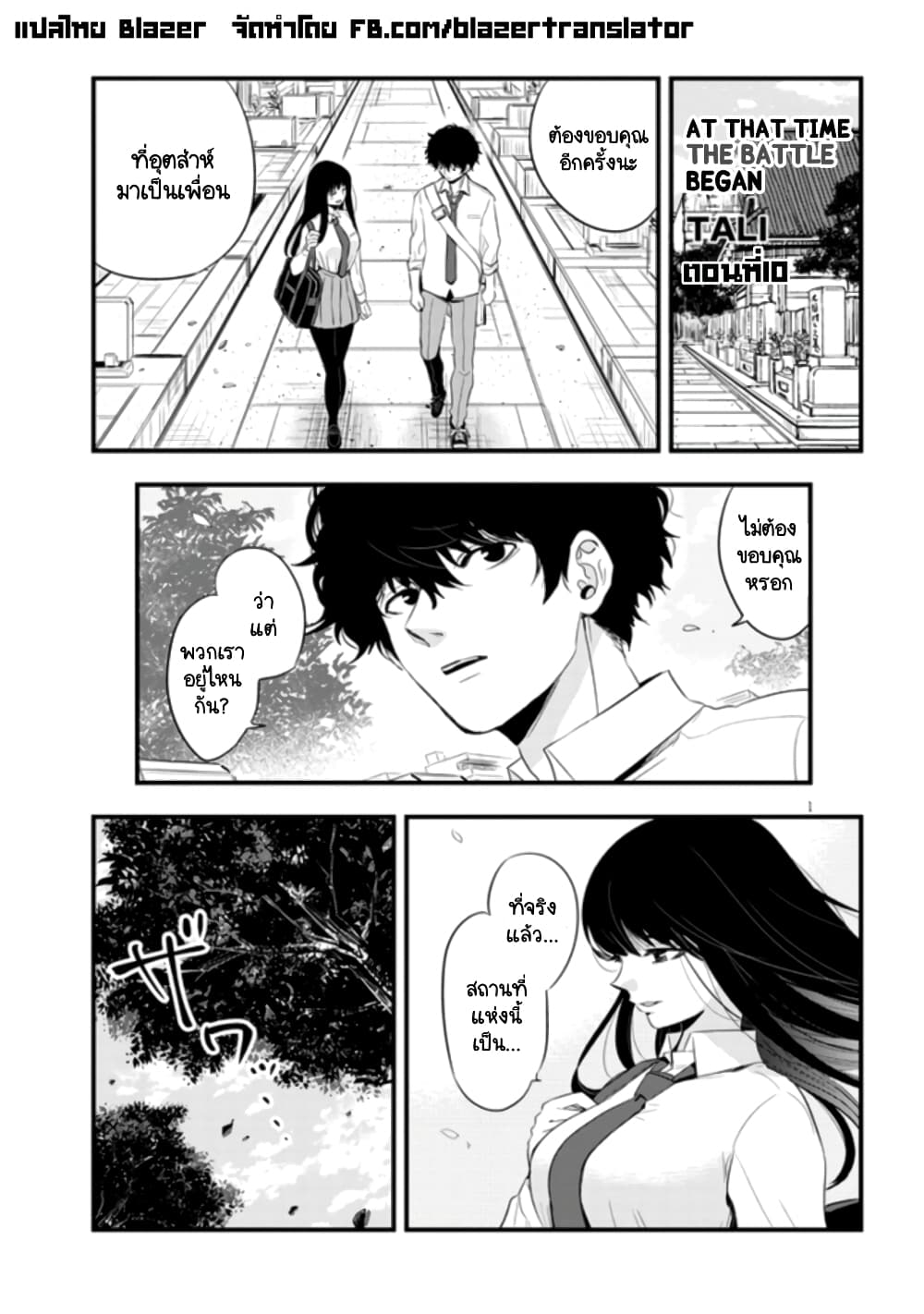 Sono Toki Shuraba ga Ugoita page 1