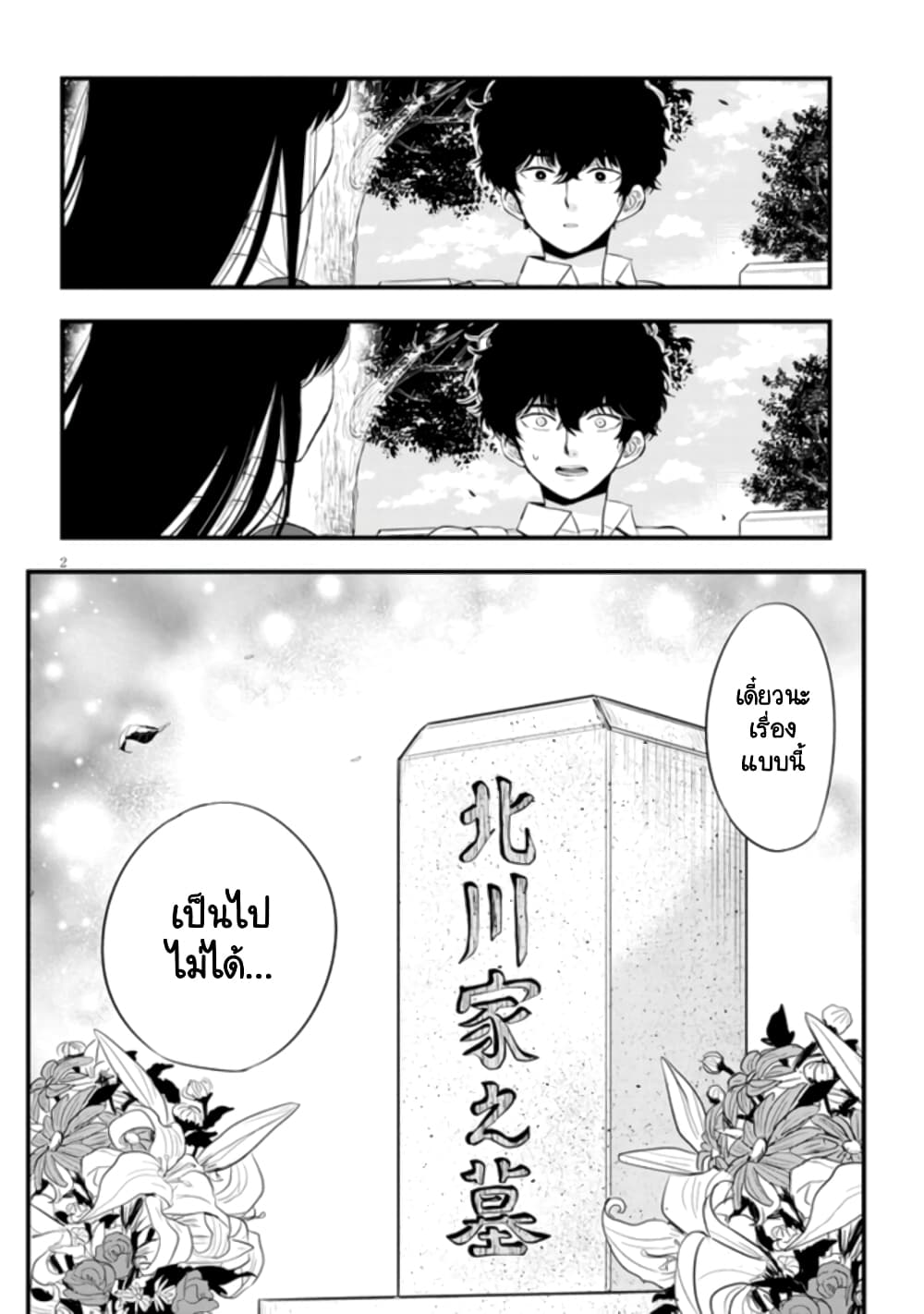 Sono Toki Shuraba ga Ugoita page 2