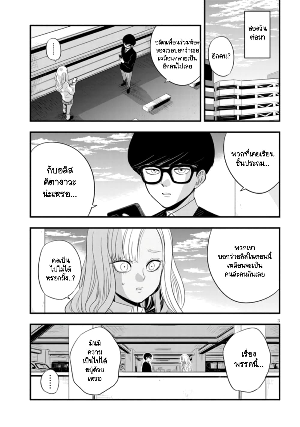 Sono Toki Shuraba ga Ugoita page 3