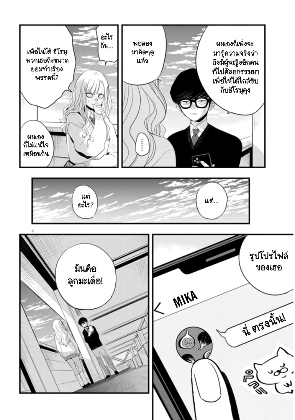Sono Toki Shuraba ga Ugoita page 4
