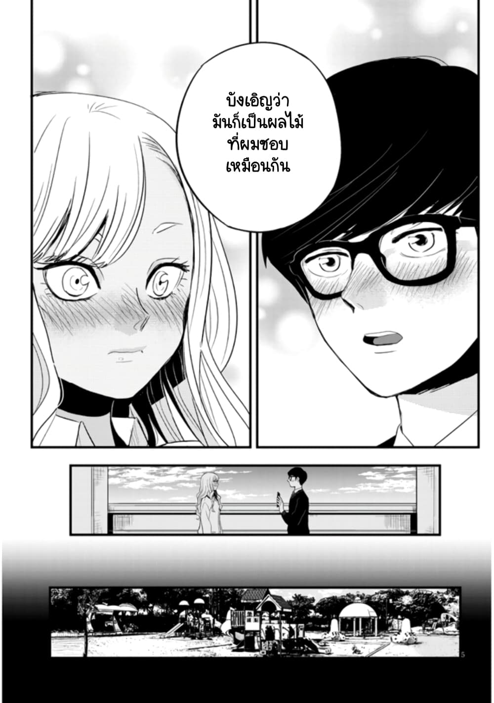 Sono Toki Shuraba ga Ugoita page 5