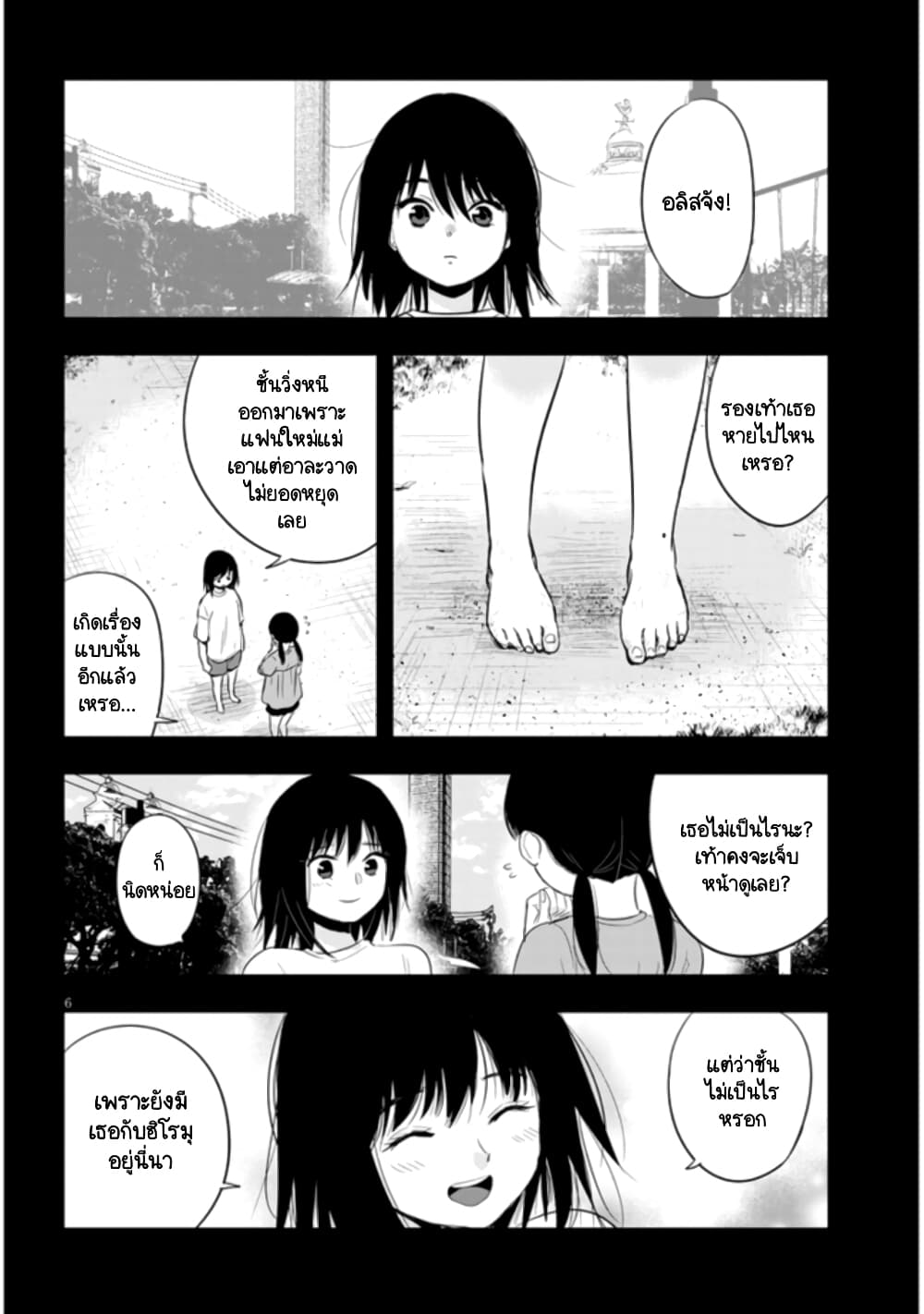 Sono Toki Shuraba ga Ugoita page 6