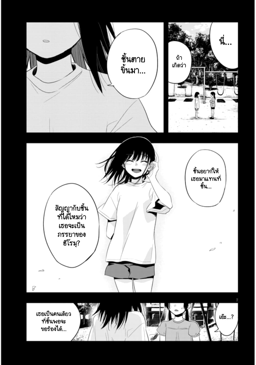 Sono Toki Shuraba ga Ugoita page 7
