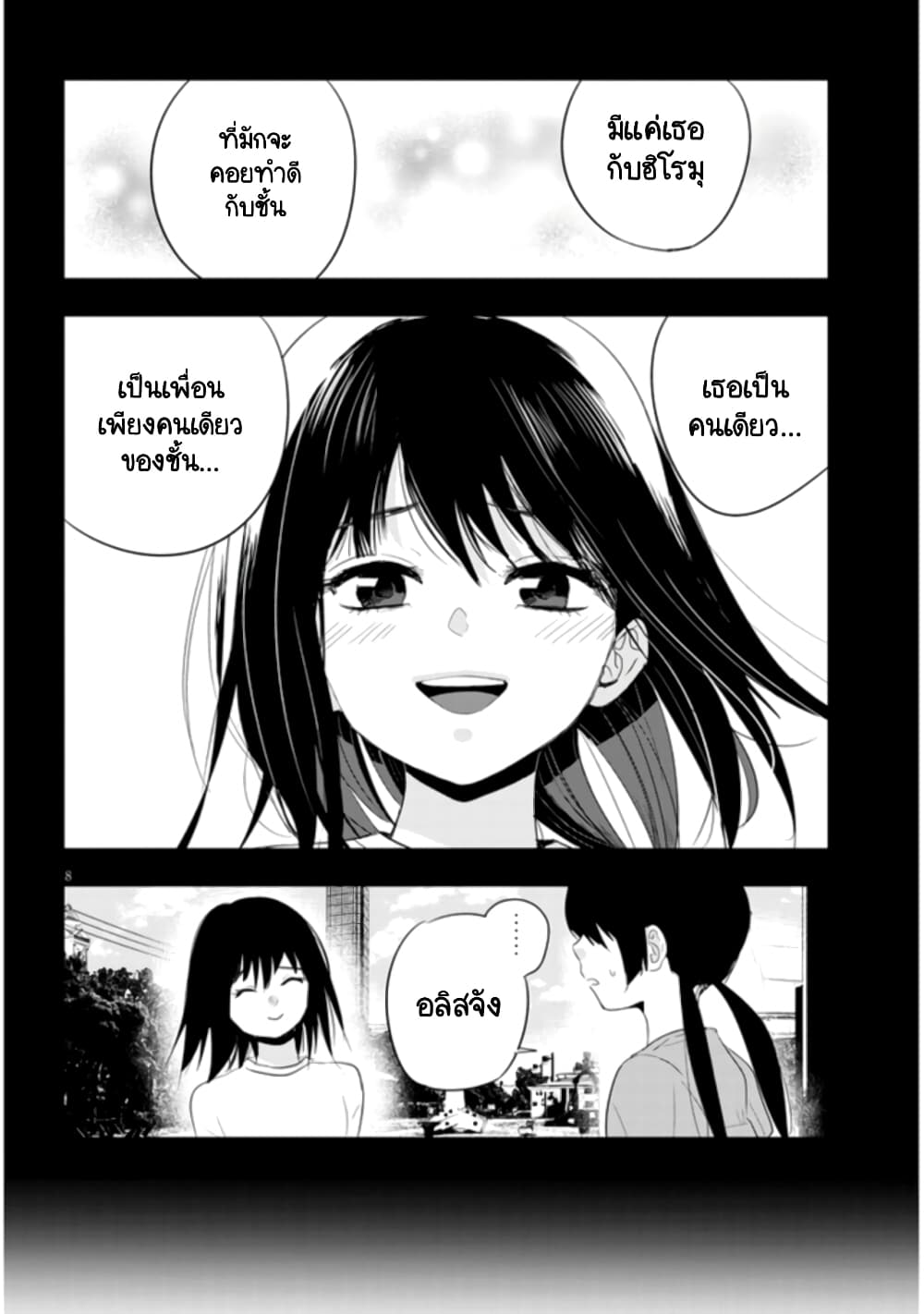 Sono Toki Shuraba ga Ugoita page 8