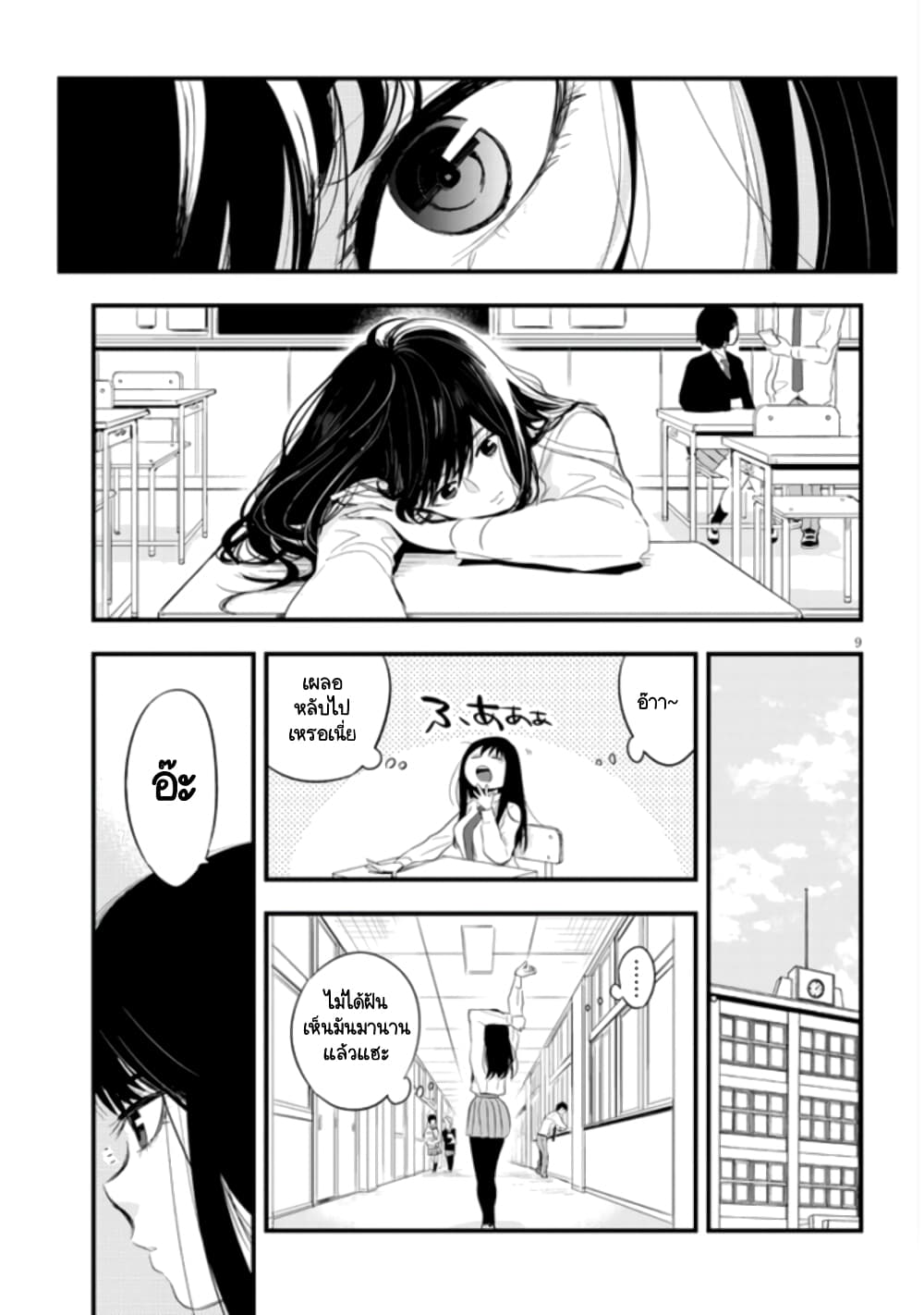Sono Toki Shuraba ga Ugoita page 9