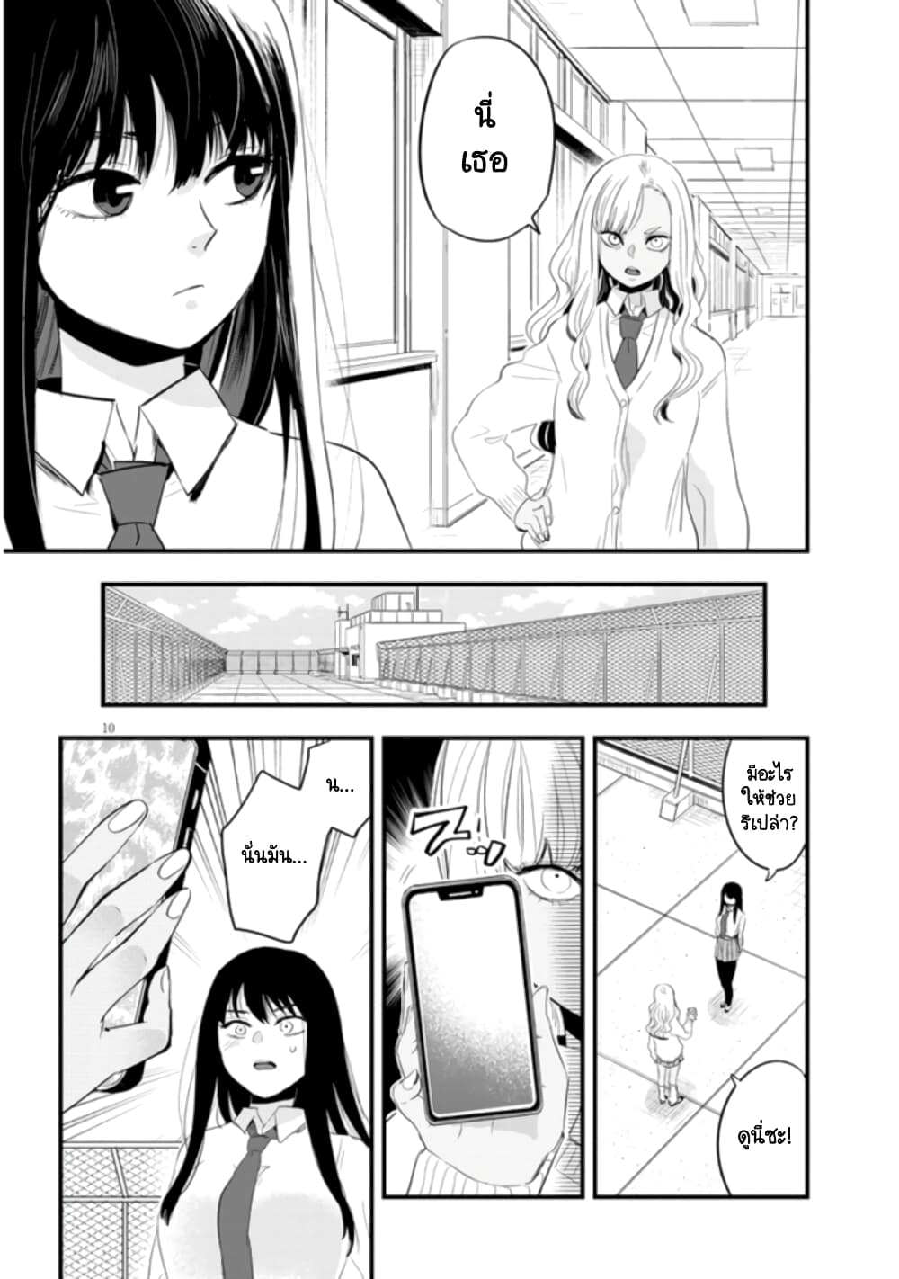Sono Toki Shuraba ga Ugoita page 10
