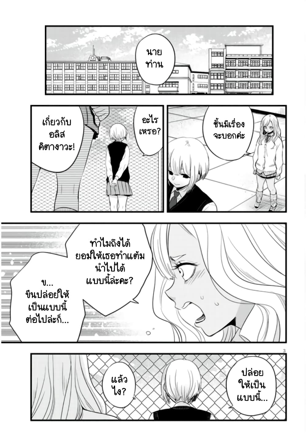 Sono Toki Shuraba ga Ugoita page 3