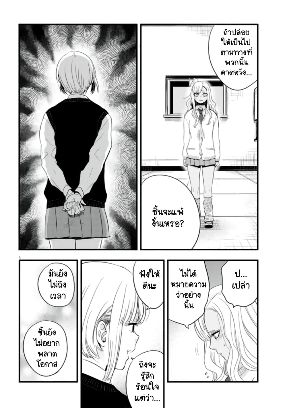 Sono Toki Shuraba ga Ugoita page 4