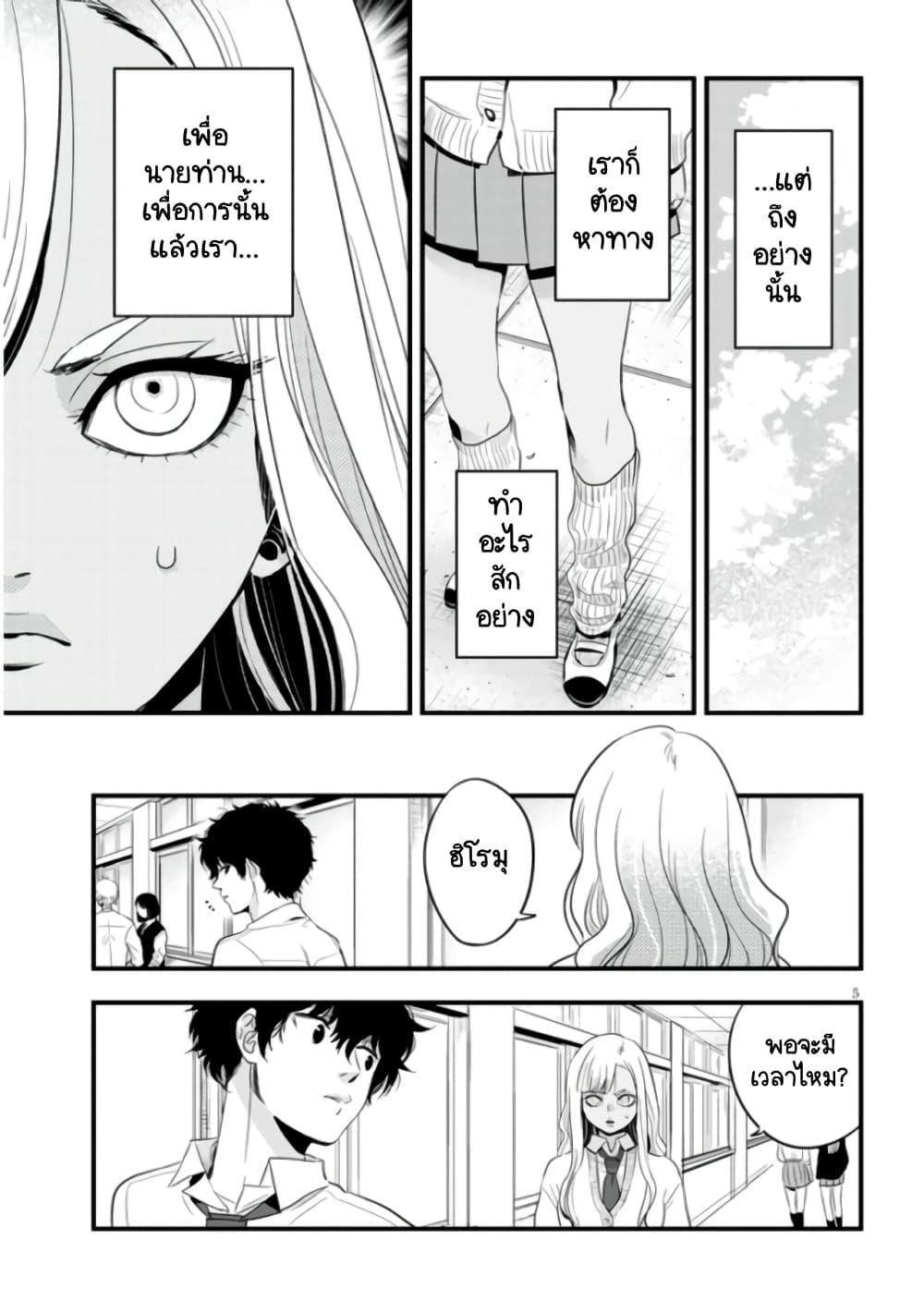Sono Toki Shuraba ga Ugoita page 5