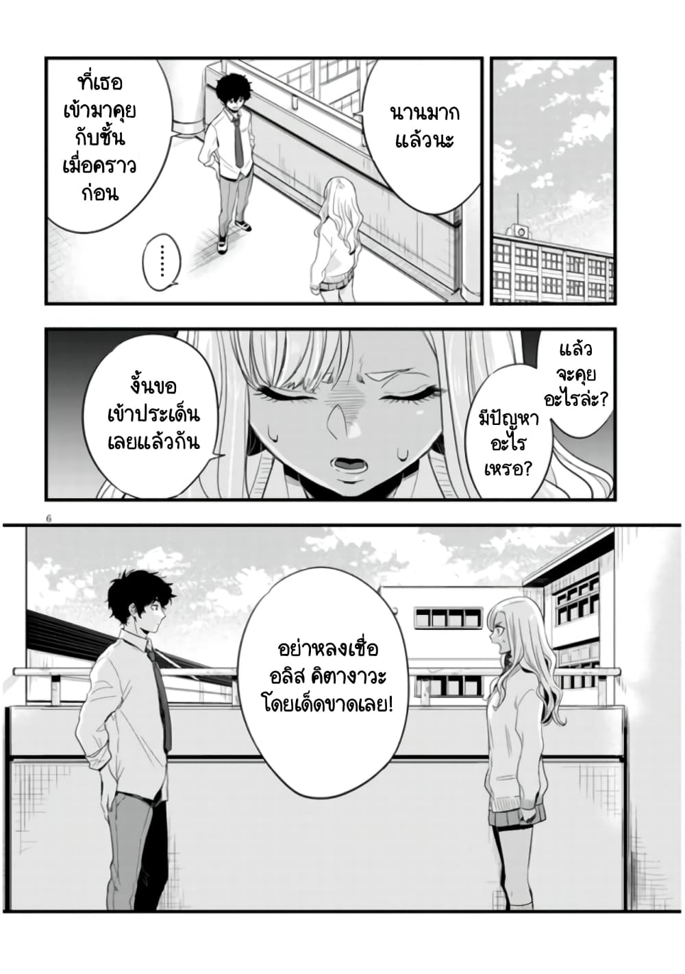 Sono Toki Shuraba ga Ugoita page 6