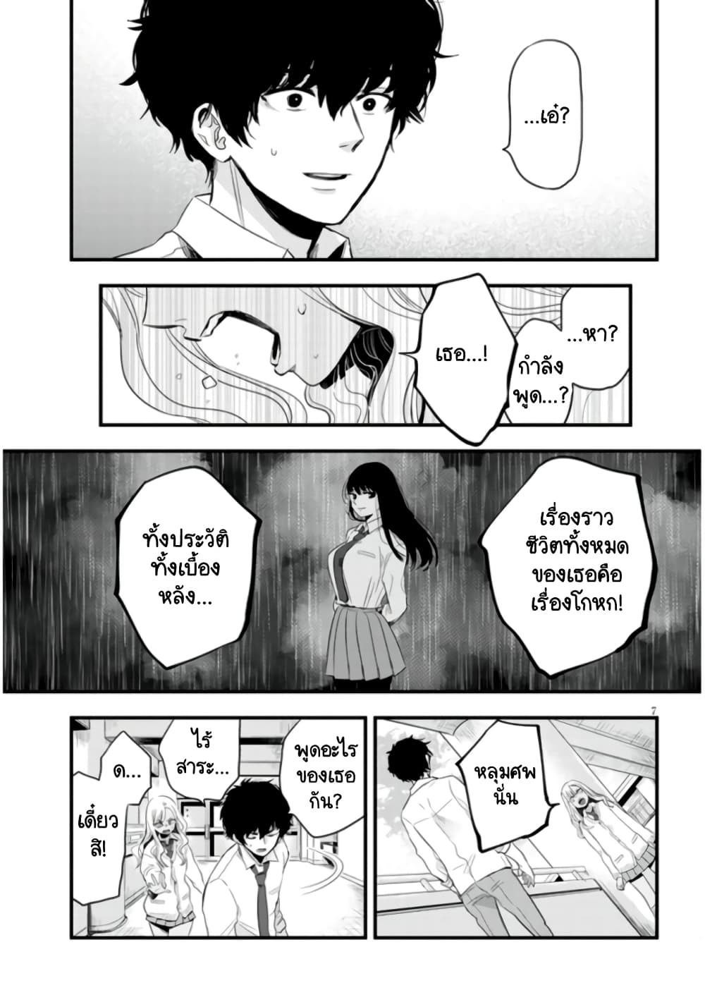 Sono Toki Shuraba ga Ugoita page 7