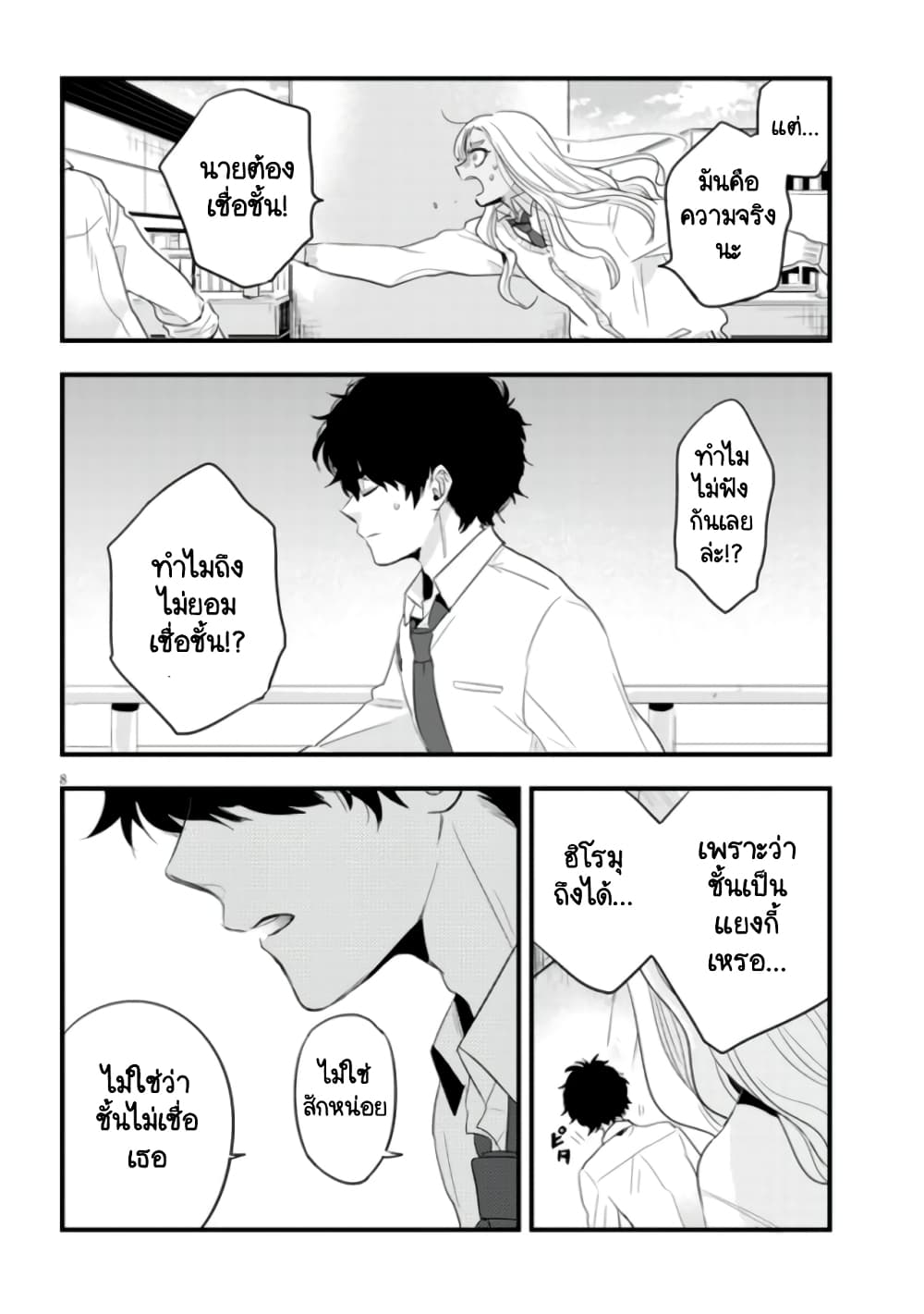 Sono Toki Shuraba ga Ugoita page 8