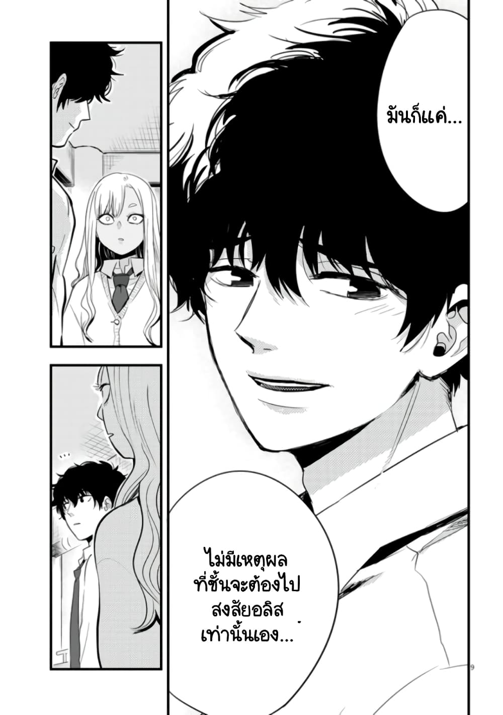 Sono Toki Shuraba ga Ugoita page 9