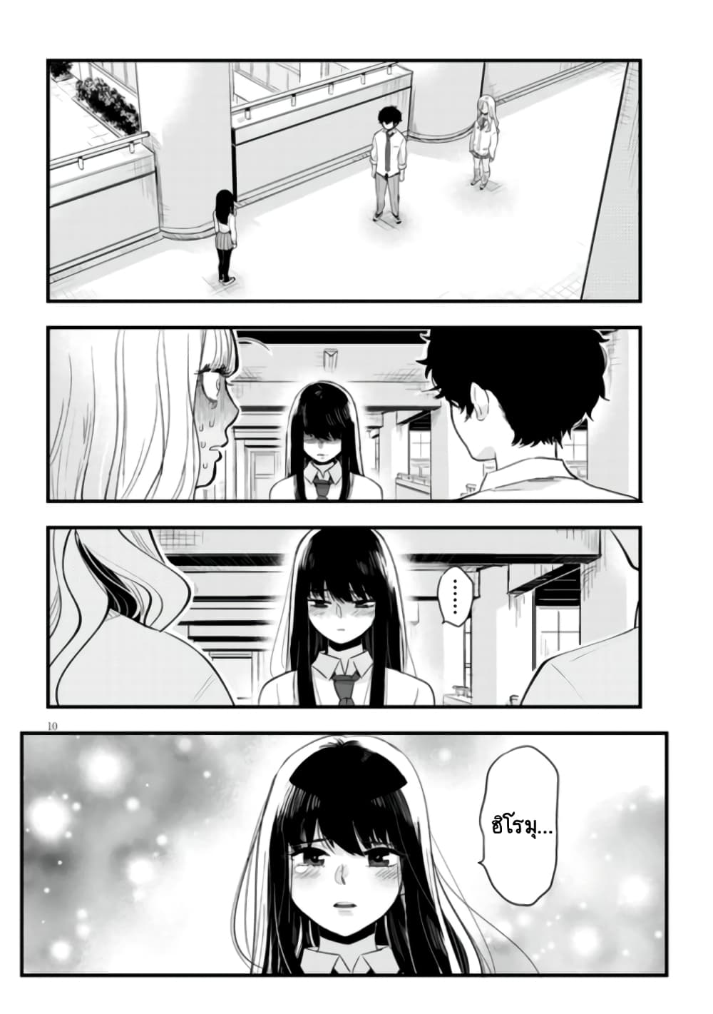 Sono Toki Shuraba ga Ugoita page 10