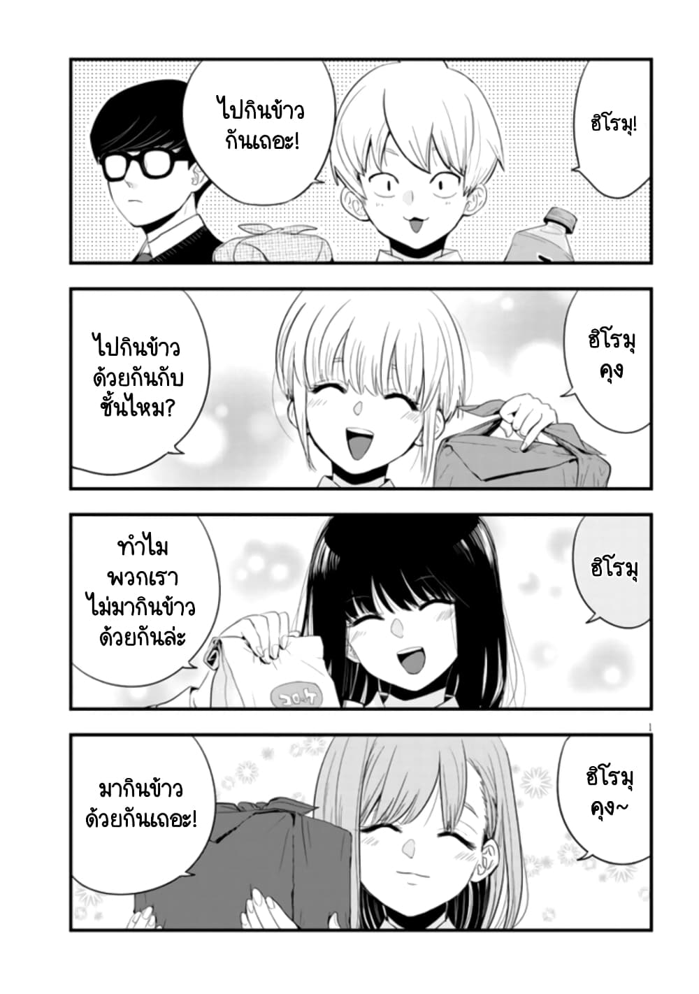 Sono Toki Shuraba ga Ugoita page 1