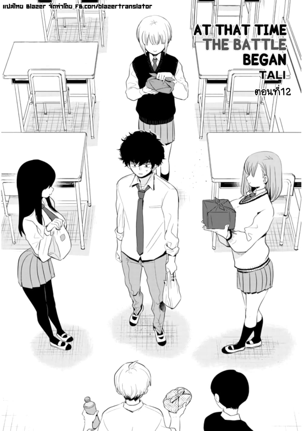 Sono Toki Shuraba ga Ugoita page 2
