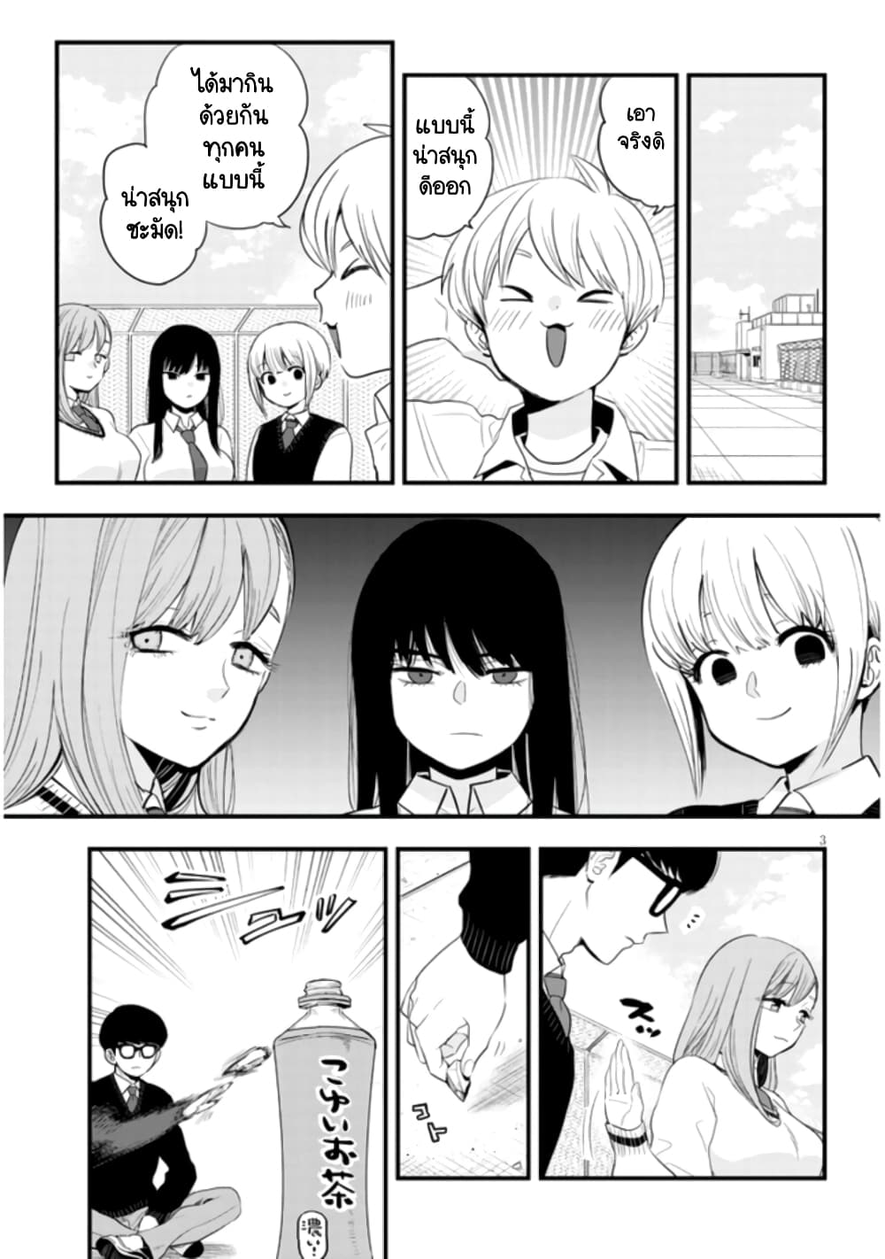 Sono Toki Shuraba ga Ugoita page 3