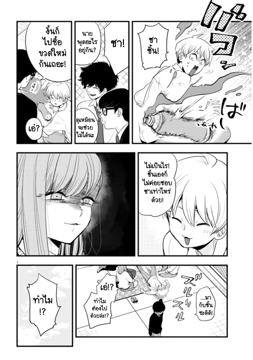 Sono Toki Shuraba ga Ugoita page 4