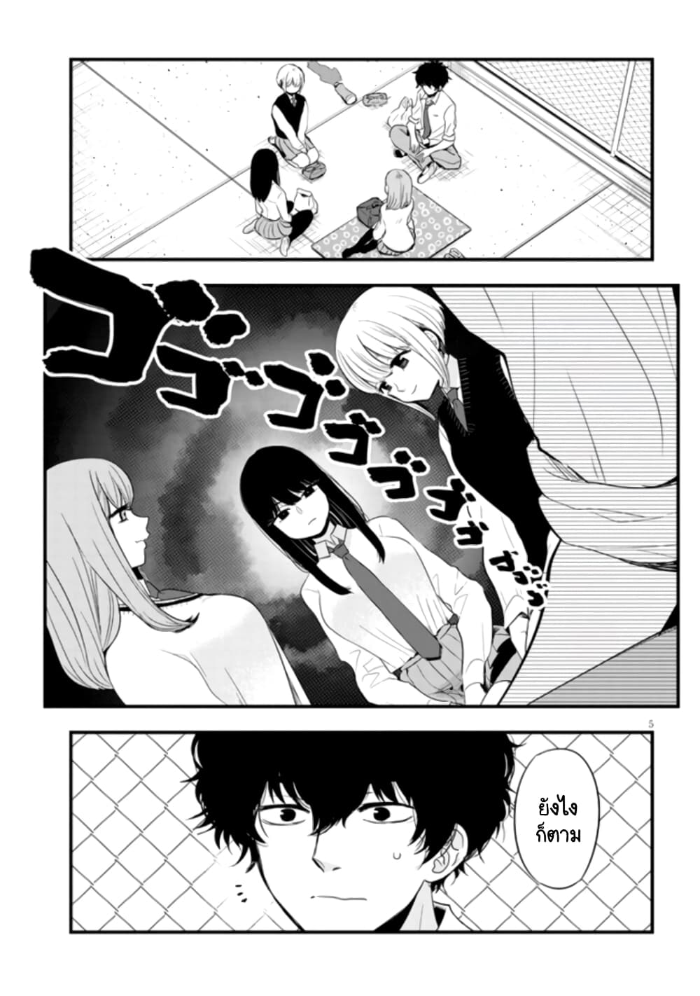 Sono Toki Shuraba ga Ugoita page 5