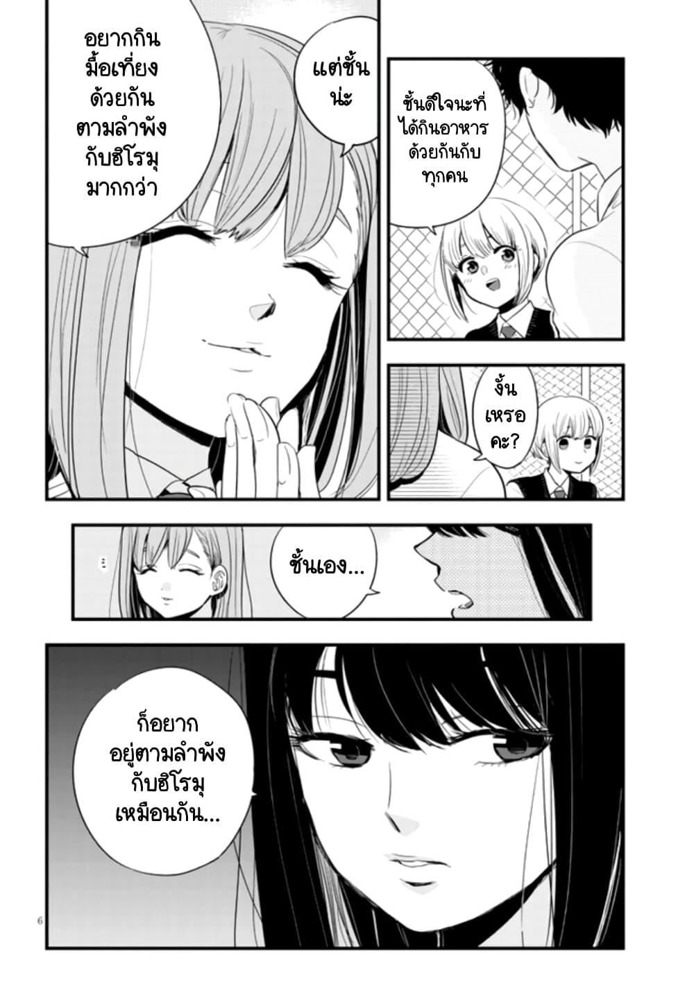 Sono Toki Shuraba ga Ugoita page 6