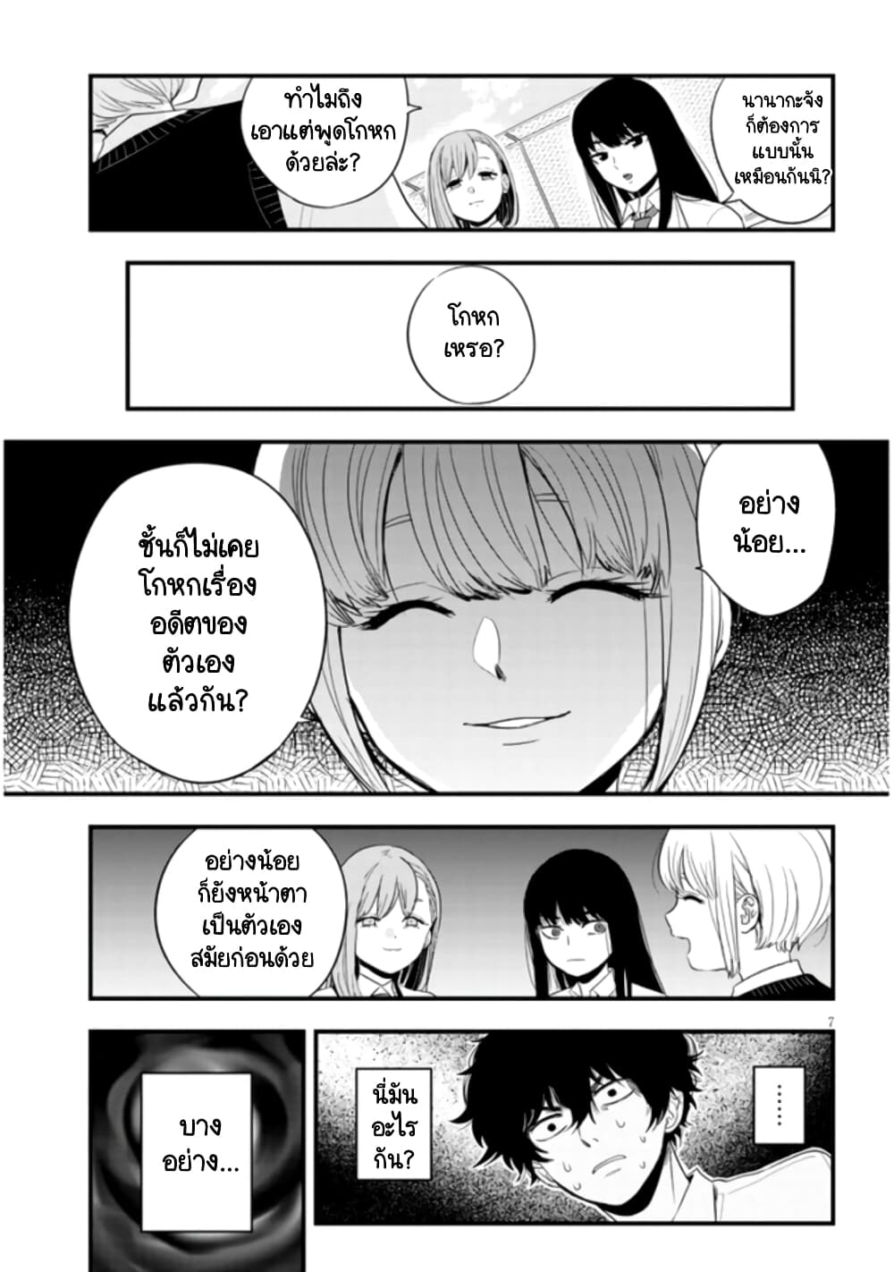 Sono Toki Shuraba ga Ugoita page 7