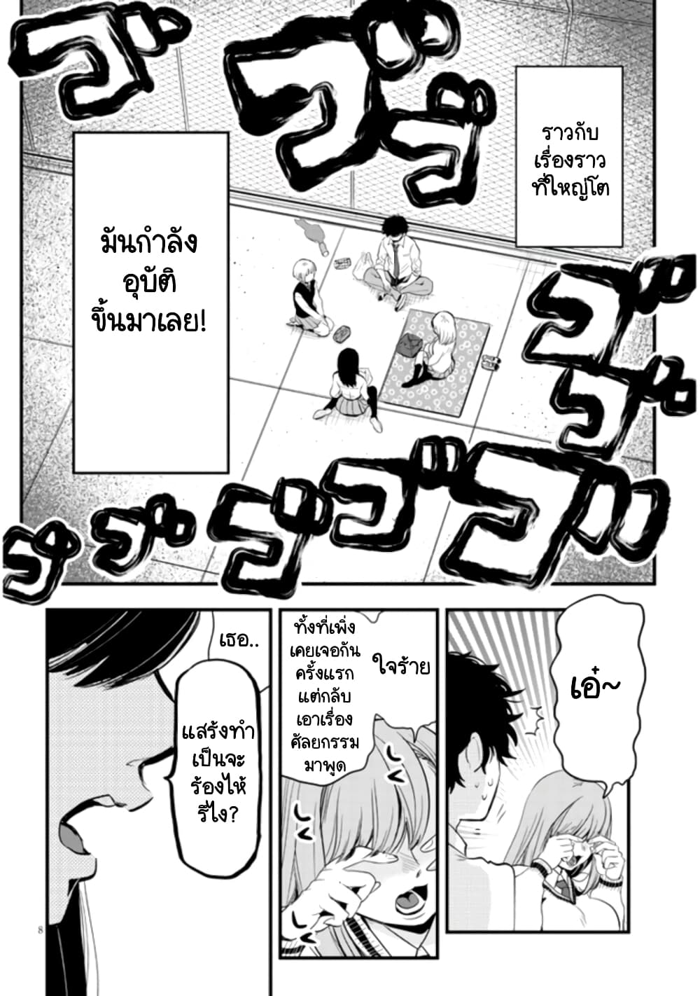 Sono Toki Shuraba ga Ugoita page 8