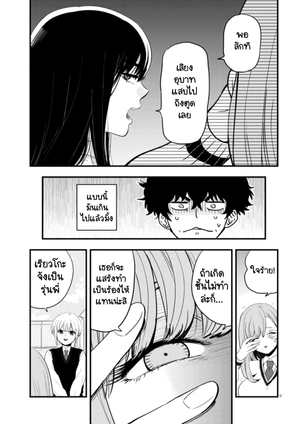 Sono Toki Shuraba ga Ugoita page 9