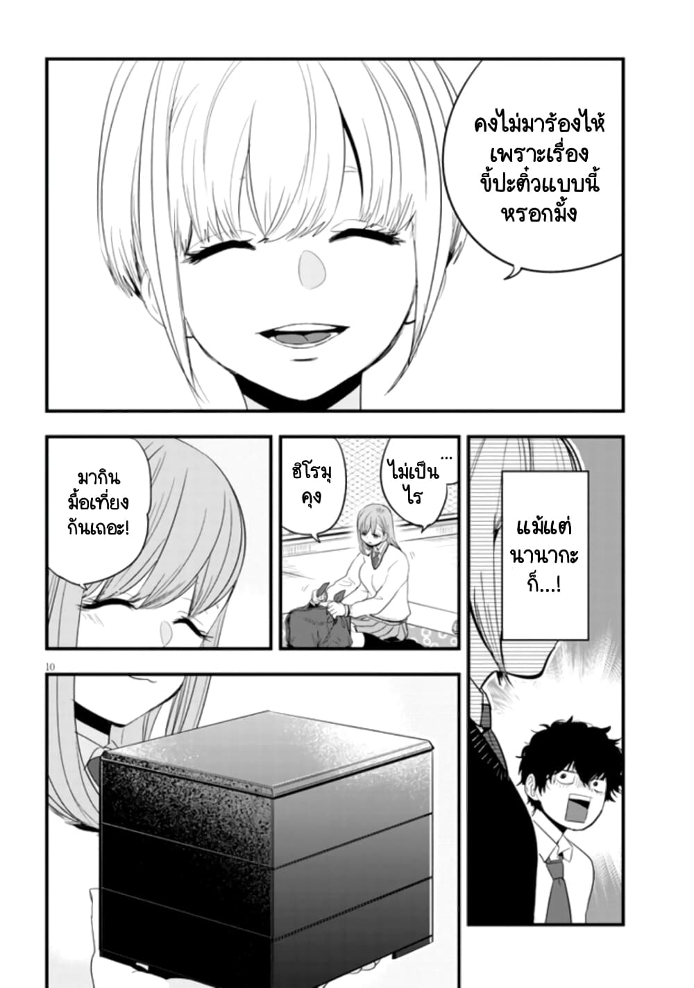 Sono Toki Shuraba ga Ugoita page 10