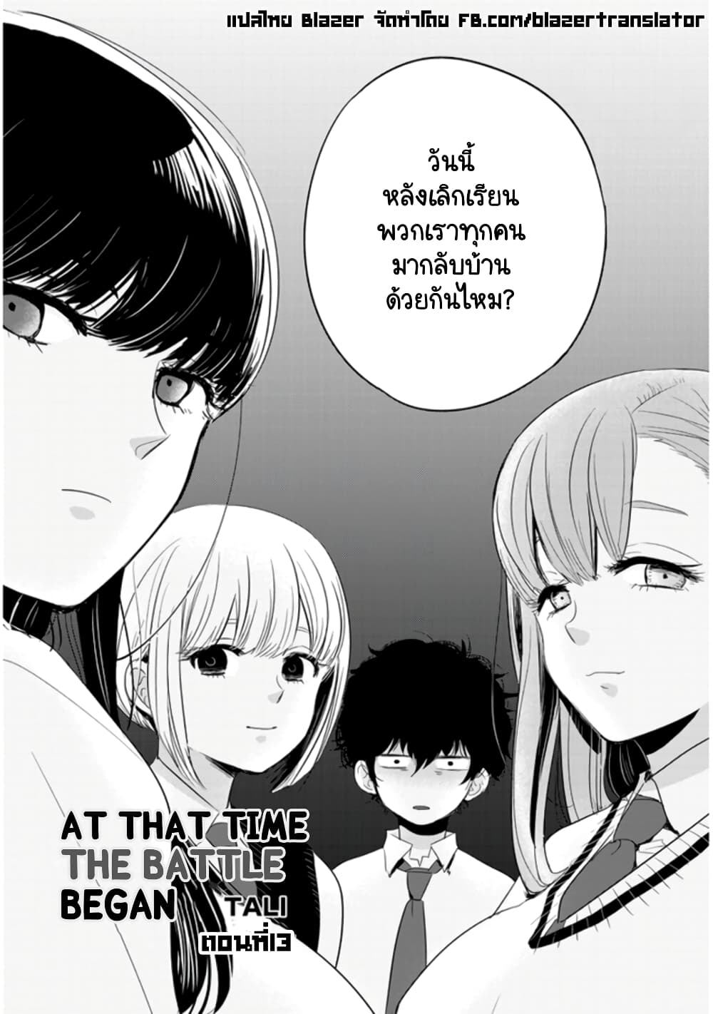 Sono Toki Shuraba ga Ugoita page 2