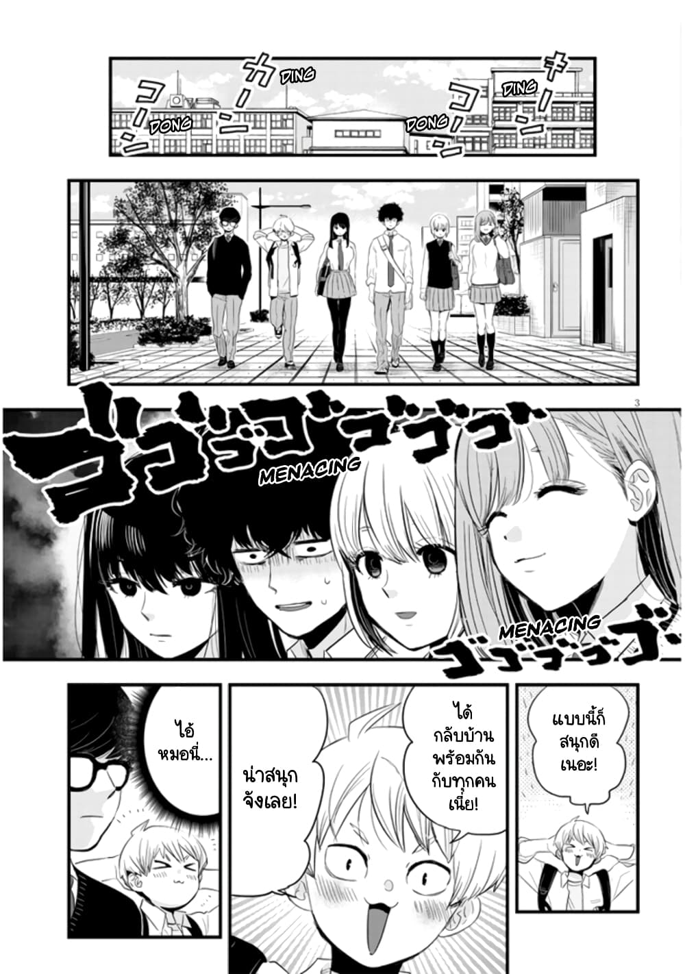 Sono Toki Shuraba ga Ugoita page 3