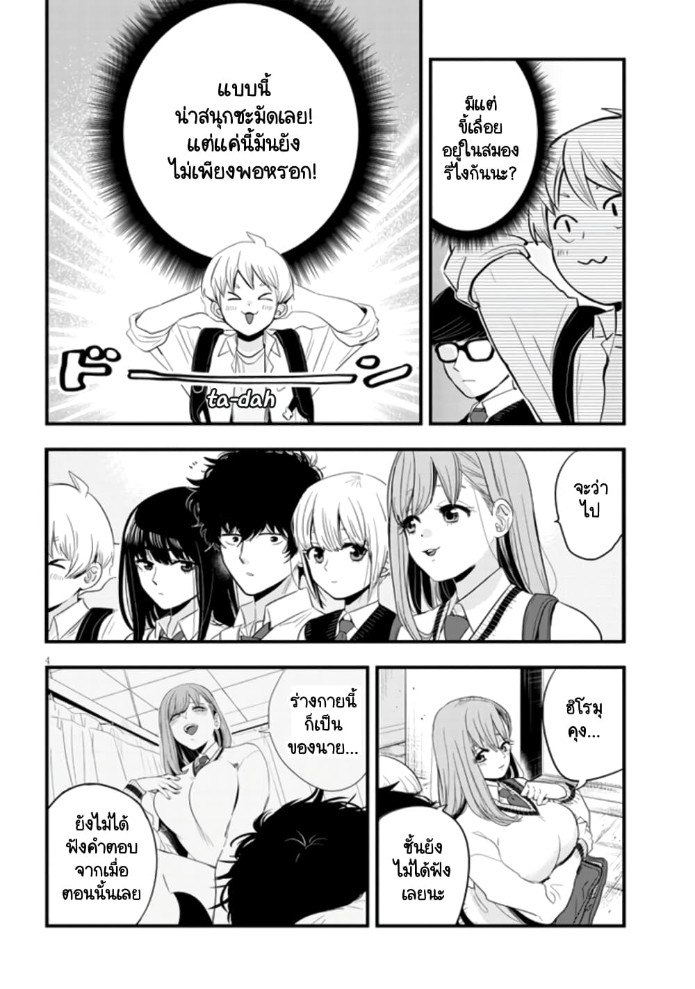 Sono Toki Shuraba ga Ugoita page 4