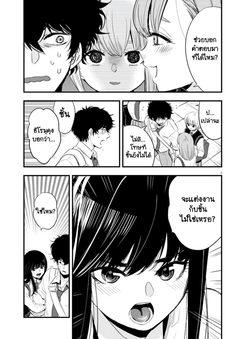 Sono Toki Shuraba ga Ugoita page 5