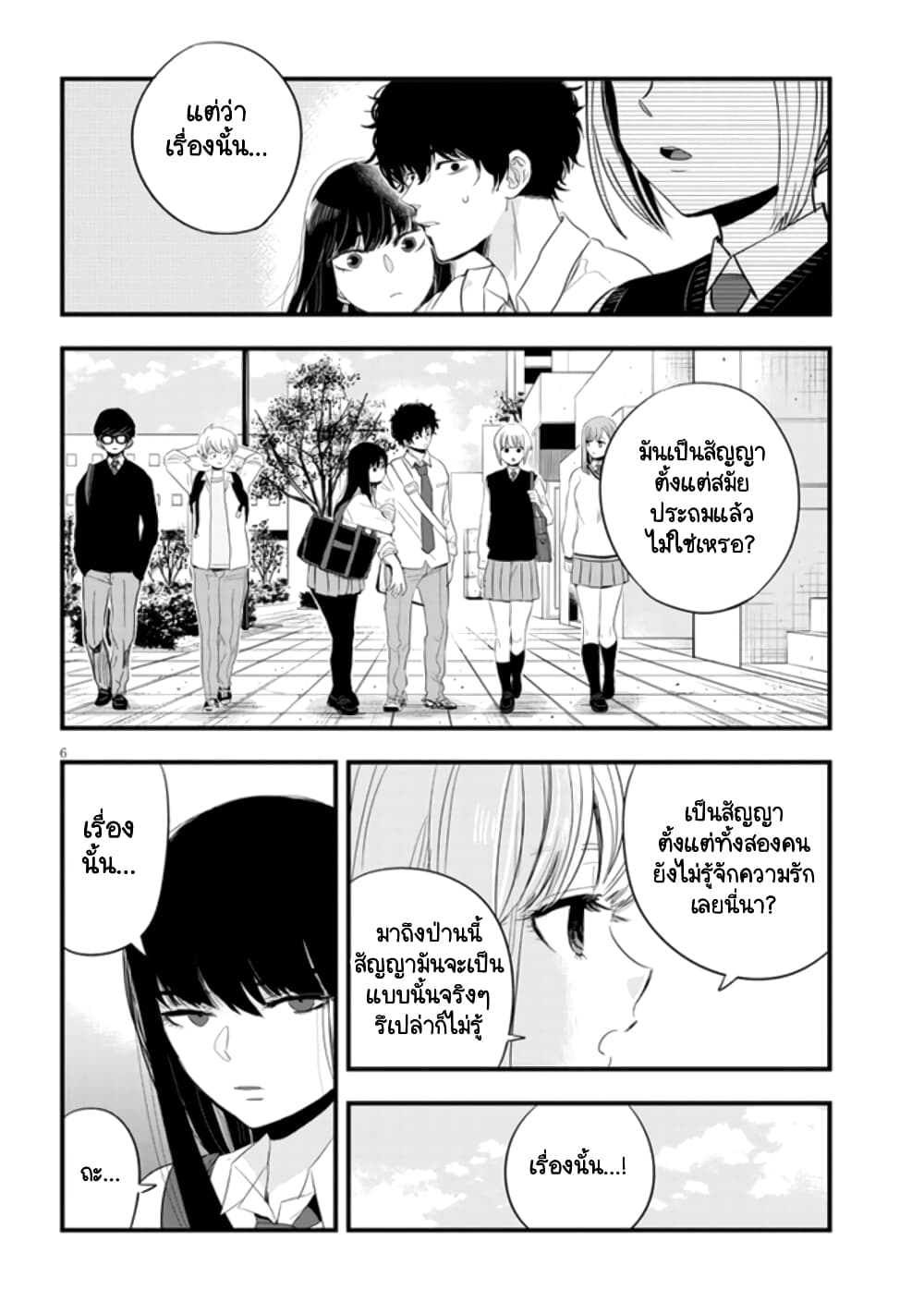 Sono Toki Shuraba ga Ugoita page 6