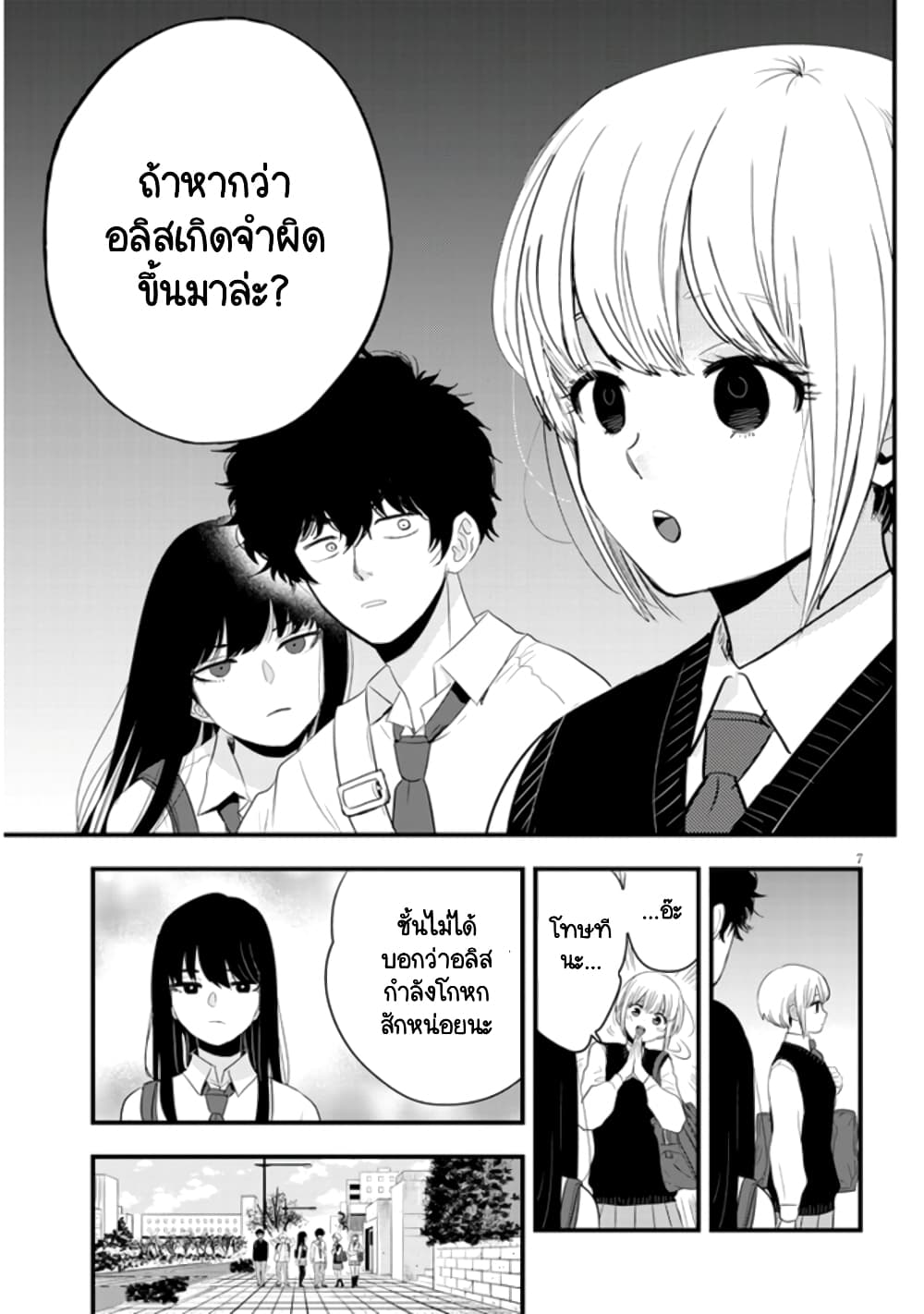 Sono Toki Shuraba ga Ugoita page 7