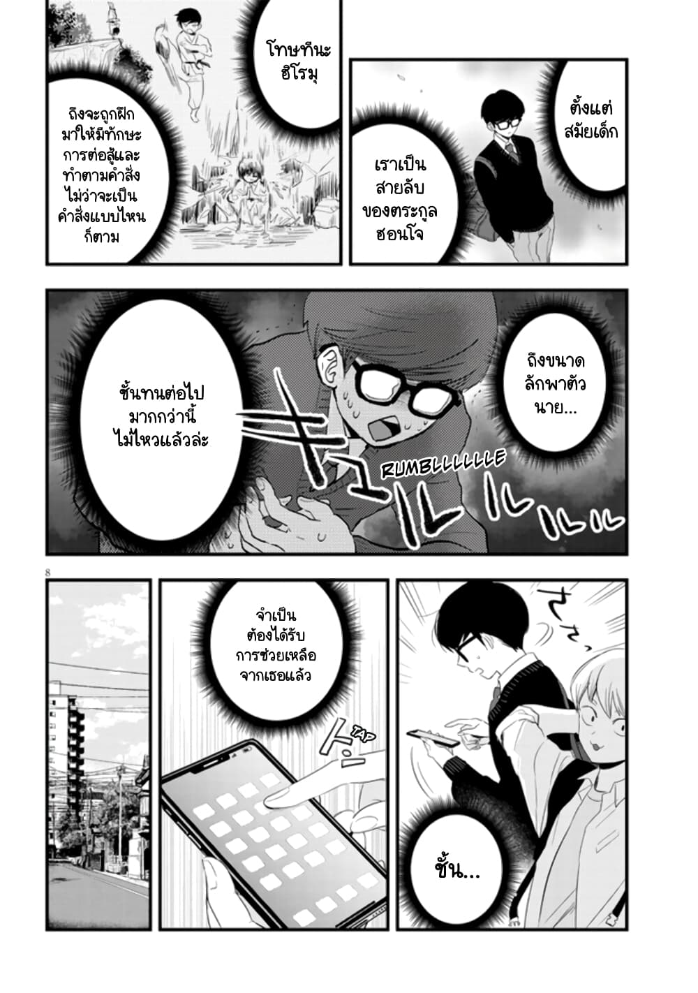 Sono Toki Shuraba ga Ugoita page 8