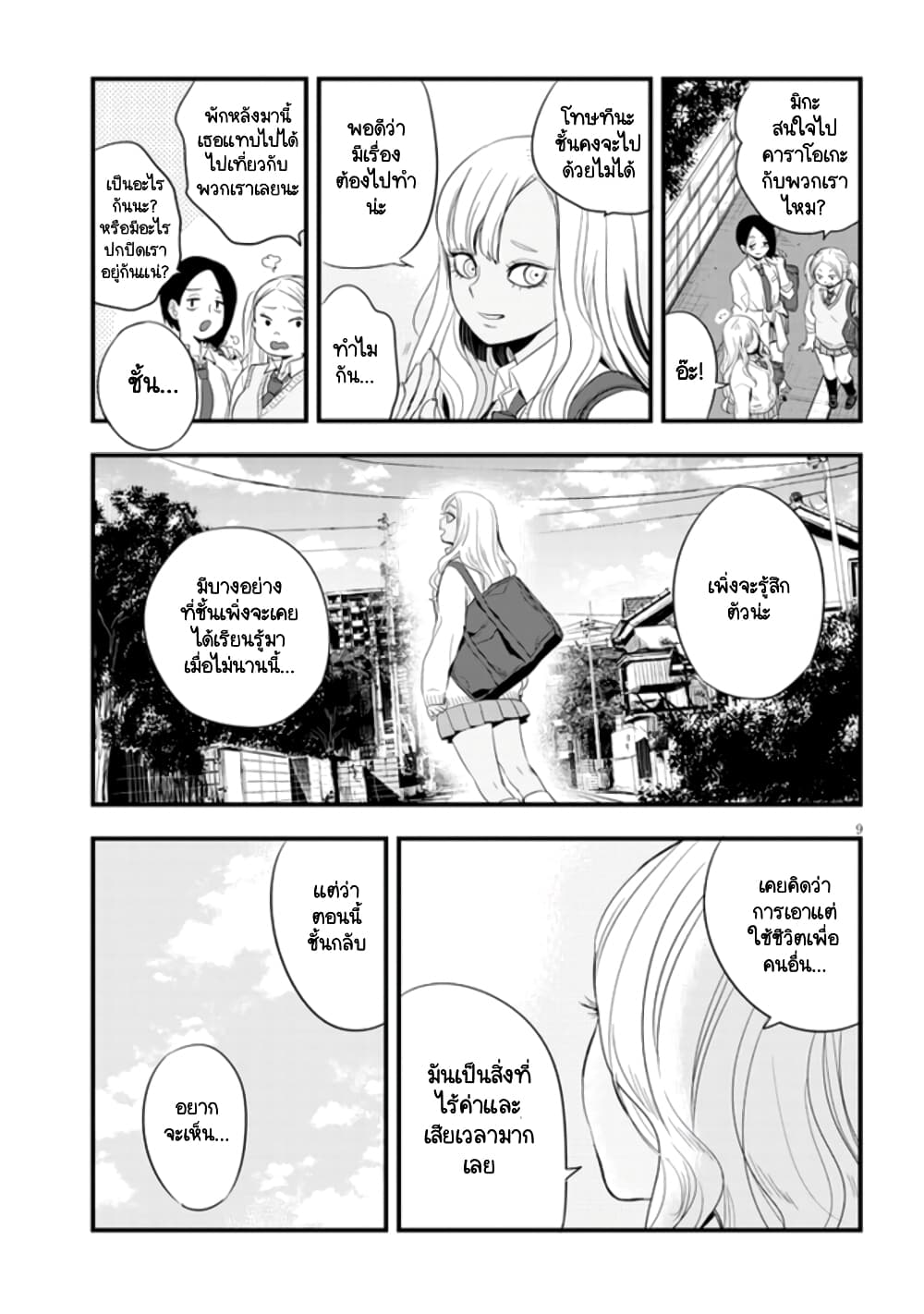 Sono Toki Shuraba ga Ugoita page 9