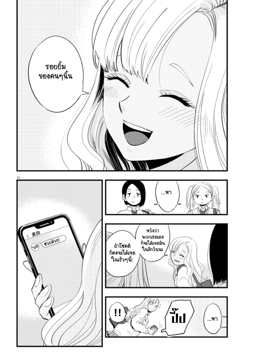 Sono Toki Shuraba ga Ugoita page 10