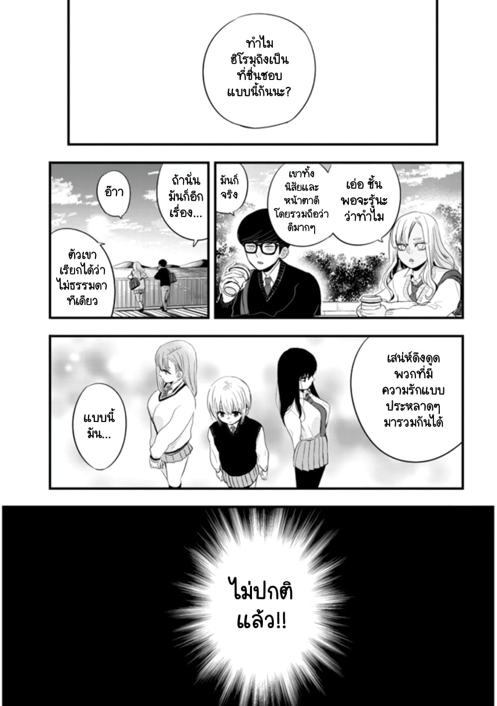 Sono Toki Shuraba ga Ugoita page 1