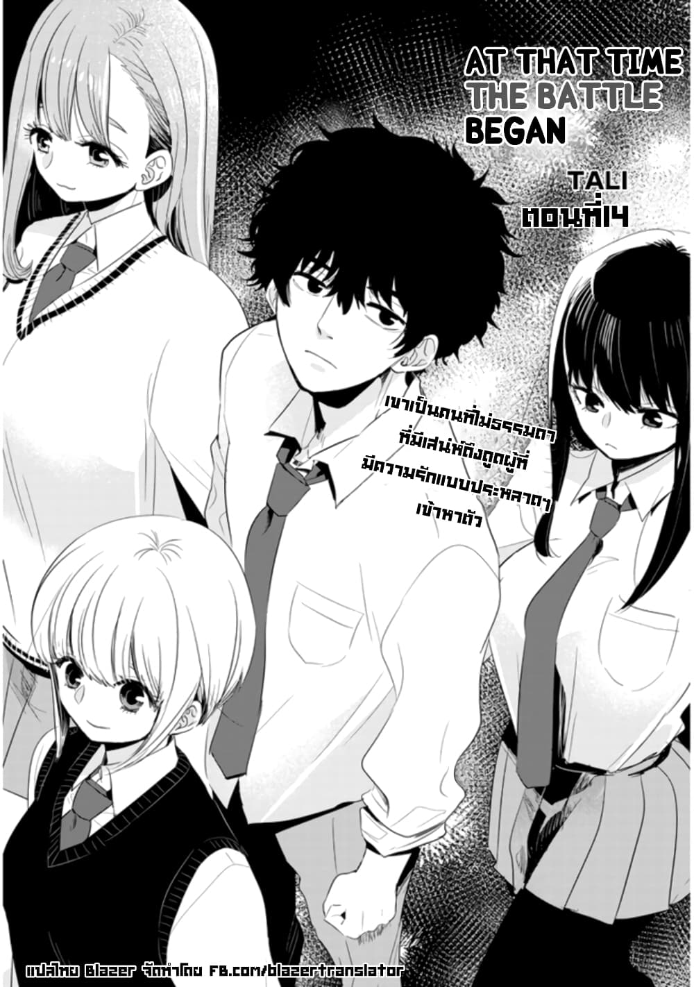 Sono Toki Shuraba ga Ugoita page 2