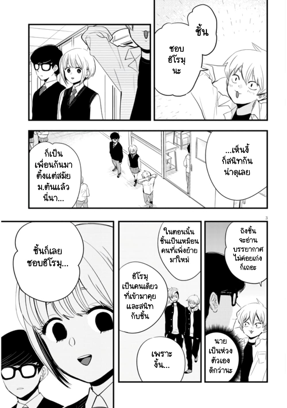 Sono Toki Shuraba ga Ugoita page 3
