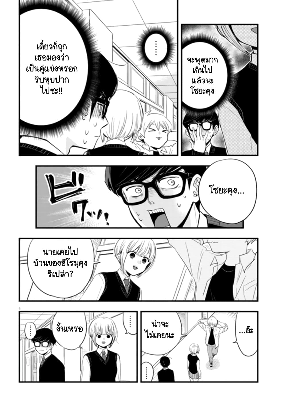 Sono Toki Shuraba ga Ugoita page 4