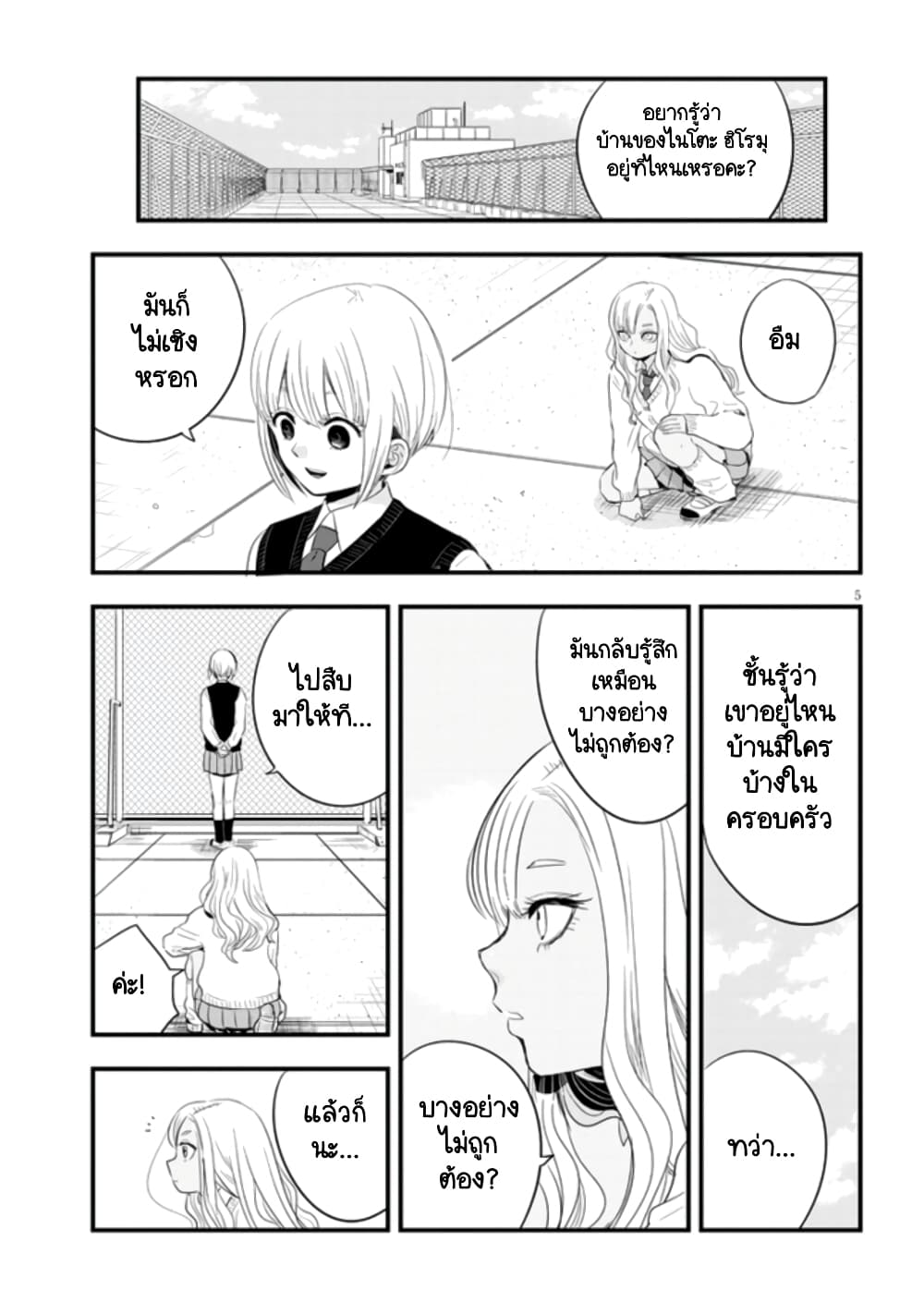 Sono Toki Shuraba ga Ugoita page 5