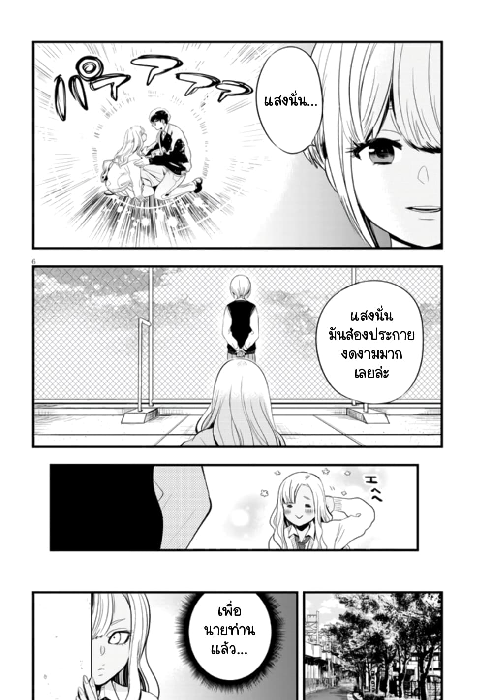 Sono Toki Shuraba ga Ugoita page 6