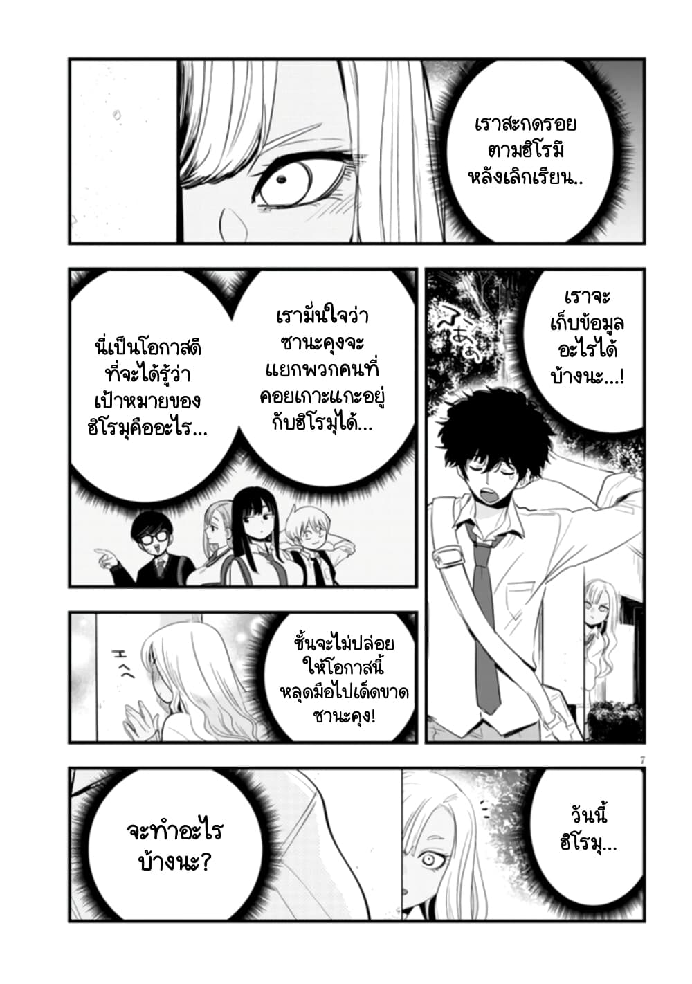 Sono Toki Shuraba ga Ugoita page 7