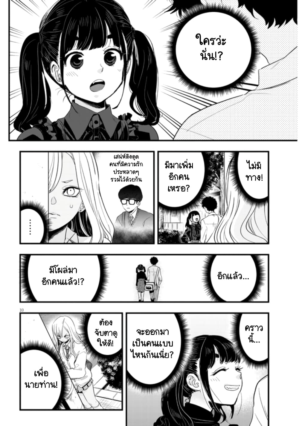 Sono Toki Shuraba ga Ugoita page 10