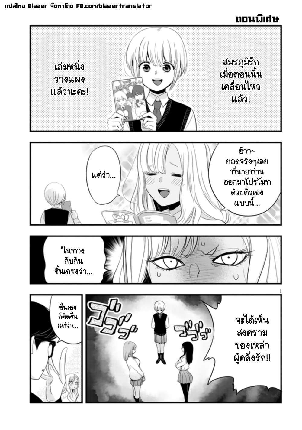Sono Toki Shuraba ga Ugoita page 1